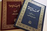 Les œuvres de Saadi représentatives de la pensée religieuse et morale des Iraniens