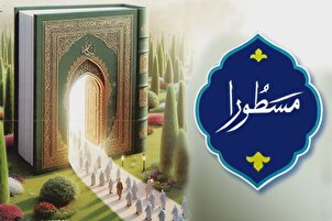 قرآن کے ساتھ زندگی