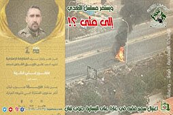 تجمع العلماء المسلمين يستنكر  إغتیال مسؤول جمعية خدّام الإمام الحسين(ع) في لبنان