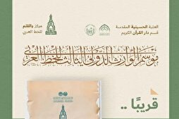 إصدار فنّيّ في العراق يوثّق جماليات الخطّ ويعزّز الهويّة الفنيّة الإسلاميّة