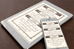 إصدار تطبيق "القرآن الهادي" لقراءة القرآن وتفسيره في إیران