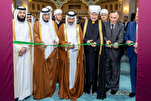 إفتتاح معرض "عالم القرآن" التفاعلي الدولي في موسكو
