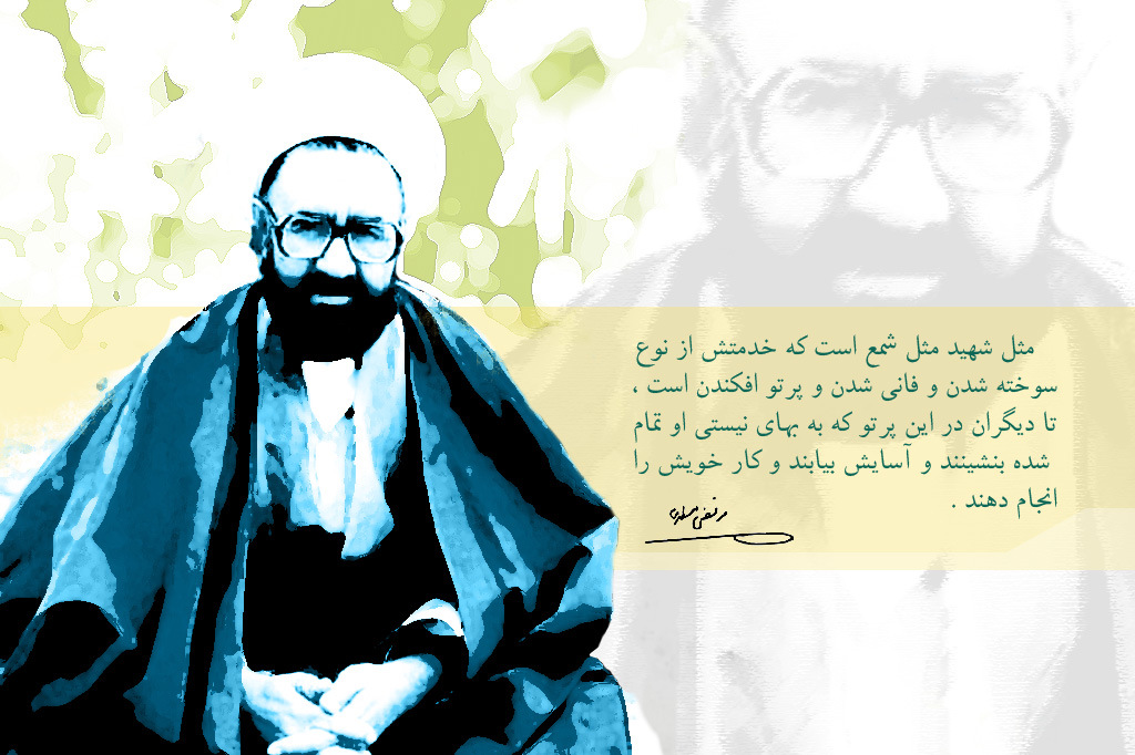 مسابقه تلگرامی شهید مطهری برگزار می‌شود