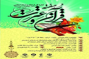 اجرای عمومی نمایش «به حرمت قرآن» در یاسوج