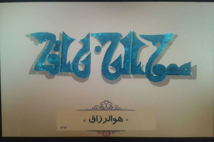 آشنایی با هنرمند قرآنی خط کوفی در سیسخت آشنایی با هنرمند قرآنی خط کوفی در سیسخت