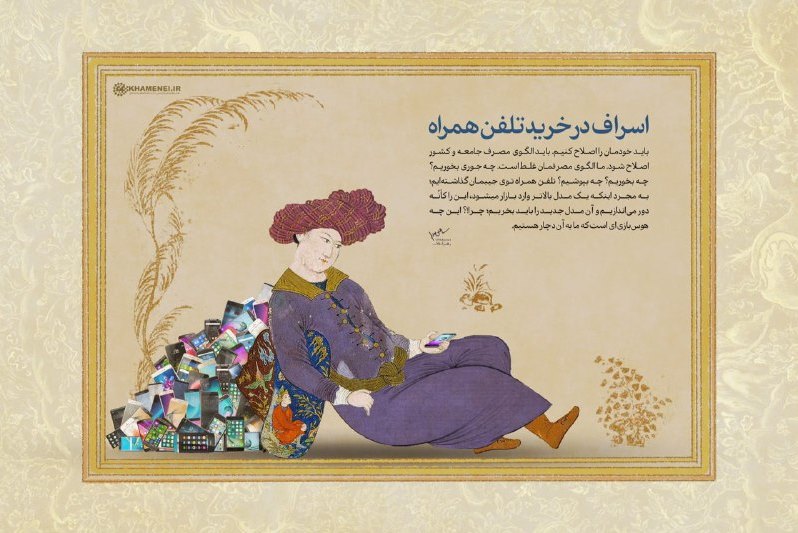 نصیحت پدرانه به کاربران فضای مجازی