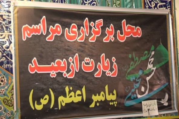 برگزاری «زیارت از بعید» در مصلاهای کهگیلویه و بویراحمد