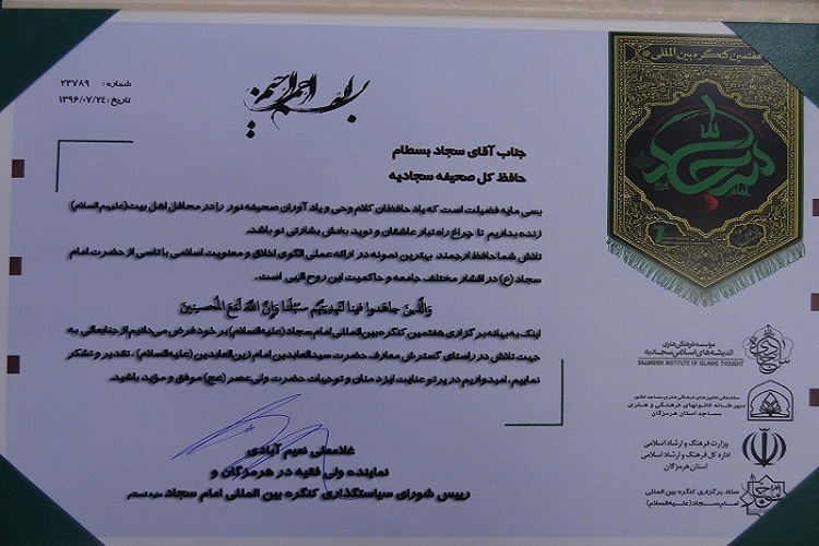 شرح و تفسیر صحیفه سجادیه در دنا/ مهجوریت کتاب