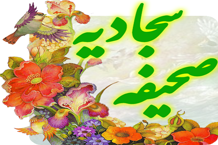 برگزاری دوره تربیت مربی &laquo;صحیفه سجادیه&raquo; در یاسوج