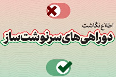 اینفوگرافیک/ دوراهی‌های سرنوشت‌ساز