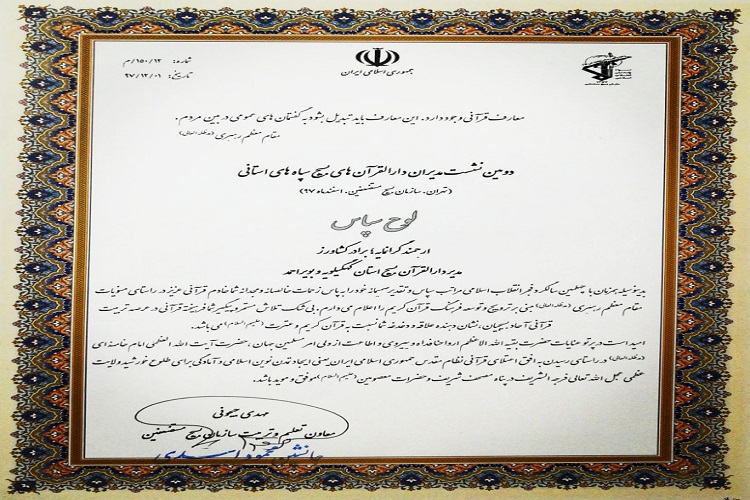 مدیر دارالقرآن بسیج سپاه فتح مدیر برتر قرآنی کشور شد