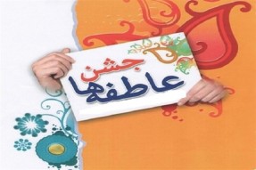 برپایی ۲۳۷ پایگاه جشن عاطفه‌ها در کهگیلویه و بویراحمد