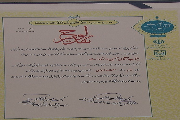 موفقیت فرهنگی کهگیلویه و بویراحمدی در جشنواره قرآن و عترت موفقیت فرهنگی کهگیلویه و بویراحمدی در جشنواره قرآن و عترت