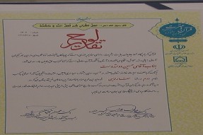 موفقیت دانشجوی کهگیلویه و بویراحمدی در جشنواره قرآن و عترت