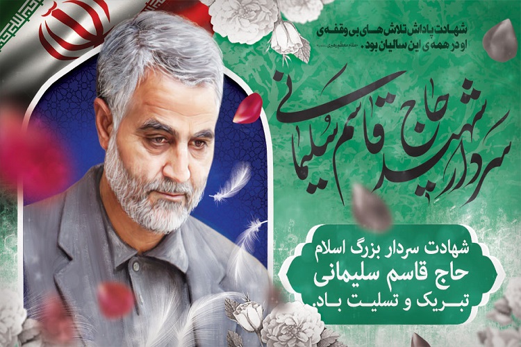 نامگذاری یکی از خیابانهای سیسخت به نام شهید سلیمانی نامگذاری یکی از خیابانهای سیسخت به نام شهید سلیمانی