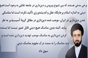 فتوتیتر | چرا دین‌داری در مقابل کرونا آسیب‌پذیر به نظر می‌‎آید؟