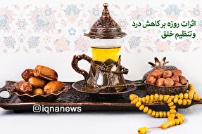 اینفوگرافیک/ اثرات روزه بر کاهش درد و تنظیم خلق