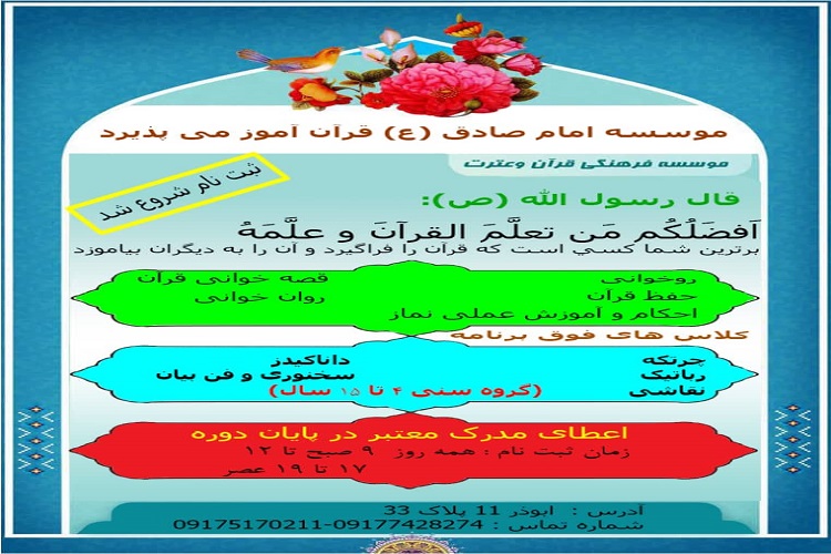 ثبت&zwnj;نام کلاس&zwnj;های قرآنی در مؤسسه امام صادق(ع) یاسوج
