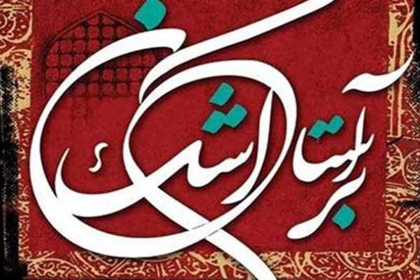 سوگواره شعر آئینی «بر آستان اشک» برگزار می‌شود