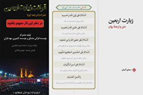 فیلم/ قرائت زیارت اربعین به همراه ترجمه گویا