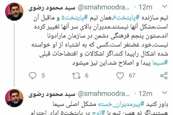 توئیت جنجالی سیدمحمود رضوی علیه صداوسیما