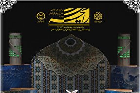 نشریه رایحه | ویژه‌نامه دومین دوره مسابقات بین‌المللی قرآن دانشجویان مسلمان/ ۲