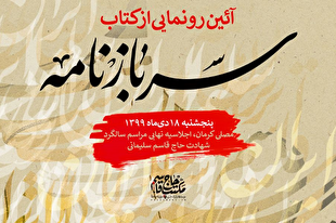 «سربازنامه» افشین علا رونمایی می‌شود