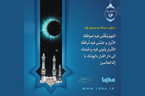 فیلم | دعای روز شانزدهم ماه مبارک رمضان