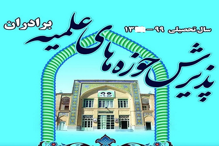 پذیرش طلبه آقا در حوزه علی ابن موسی الرضا(ع) یاسوج پذیرش طلبه آقا در حوزه علی ابن موسی الرضا(ع) یاسوج