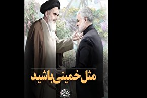 فیلم | مثل خمینی باشید