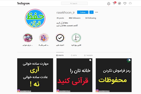 آموزش روش‌های حفظ قرآن و تثبیت محفوظات در اینستاگرام