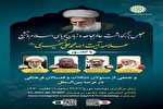 مراسم بزرگداشت آیت‌الله محمد‌علی تسخیری برگزار می‌شود
