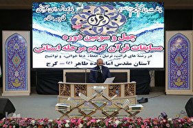 چهل و سومین دوره از مسابقات سراسری قرآن استان البرز‎