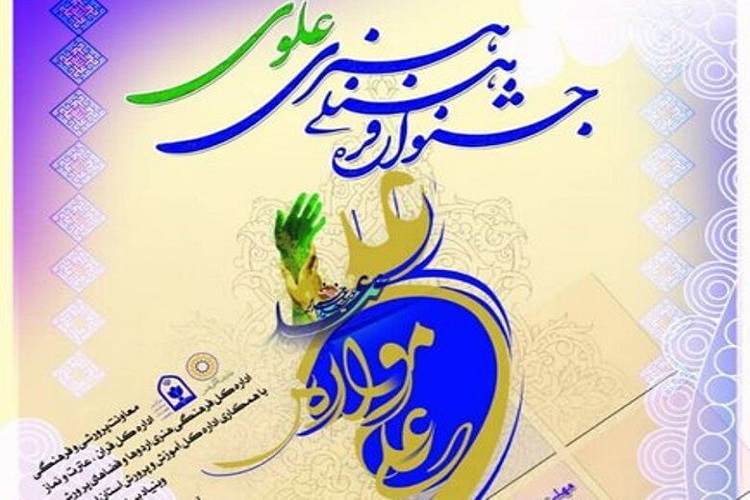 برگزاری جشنواره فرهنگی علوی در کهگیلویهوبویراحمد برگزاری جشنواره فرهنگی علوی در کهگیلویهوبویراحمد