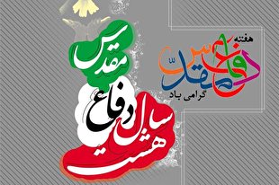 آثار و وصایای شهدای دفاع مقدس جنوب شهر معرفی می‌شوند