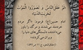 موشن‌گرافیک | خردمندى و يقين به مرگ‏