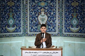 فیلم | تلاوت قاری نوجوان «محمدسعید علم‌خواه» در طلیعه رمضان 1400