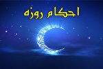 احکام مراجعه به دندان‌پزشکى هنگام روزه‌داری