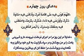 خدایا در این ماه مرا برای برپایی فرمانت نیرومند کن