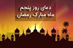 فیلم | توفیق استغفار در رمضان
