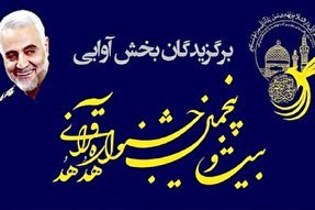 درخشش تیم قرآنی دانشگاه علوم پزشکی یاسوج در جشنواره قرآنی «هدهد»
