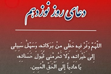 فیلم | دعای روز نوزدهم ماه رمضان با نوای میثم مطیعی