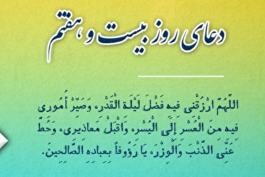 فیلم | دعای روز بیست وهفتم ماه رمضان با نوای میثم مطیعی