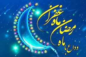 صوت | دعای وداع با ماه رمضان با نوای مهدی سماواتی