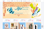 افتتاح نمایشگاه مجازی عفاف و حجاب رمضان / آنلاین خرید کنید