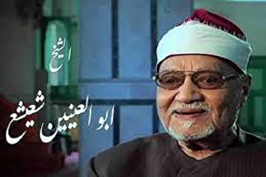 ابوالعینین شعیشع و یک عمر خدمت در راه قرآن + فیلم