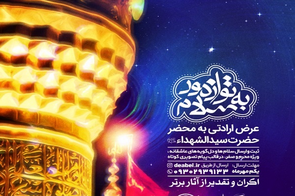 سلام‌ها و دل‌گویه‌های عاشقانه محرمی خود را ثبت کنید