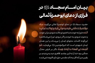 فتوتیتر | بیان امام سجاد (ع) در فرازی از دعای ابوحمزه ثمالی