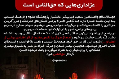 فتوتیتر | عزاداری‌هایی که حق‌الناس است