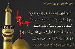 اعمال ماه صفر و تأکید بر صدقه